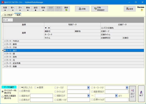 一覧表の項目でグループ化する