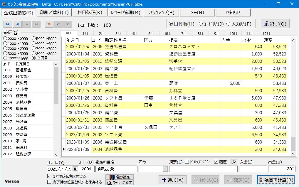 カンタン金銭出納帳V8