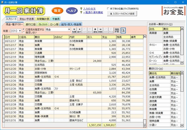 月一回家計簿