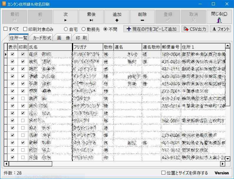 カンタン住所録＆宛名印刷